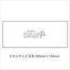 使うたびに気分もアップ！ animal house YUKI ロゴ入りタオル